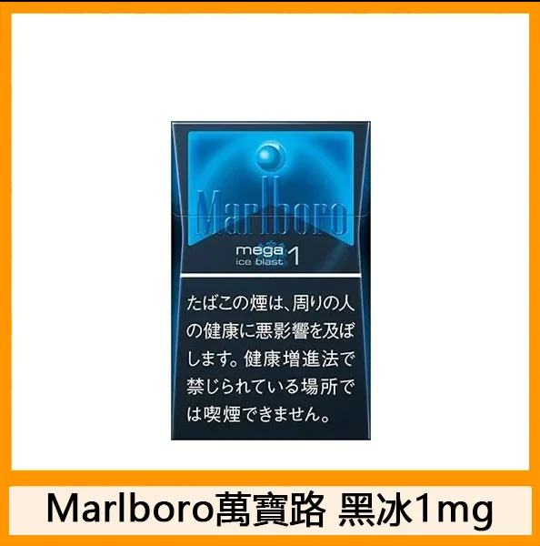 Marlboro萬寶路香煙黑冰1mg日本本土免稅香港現貨