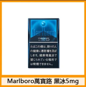 Marlboro萬寶路香煙黑冰5mg日本本土免稅香港現貨