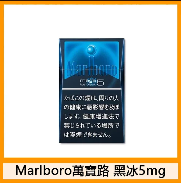 Marlboro萬寶路香煙黑冰5mg日本本土免稅香港現貨