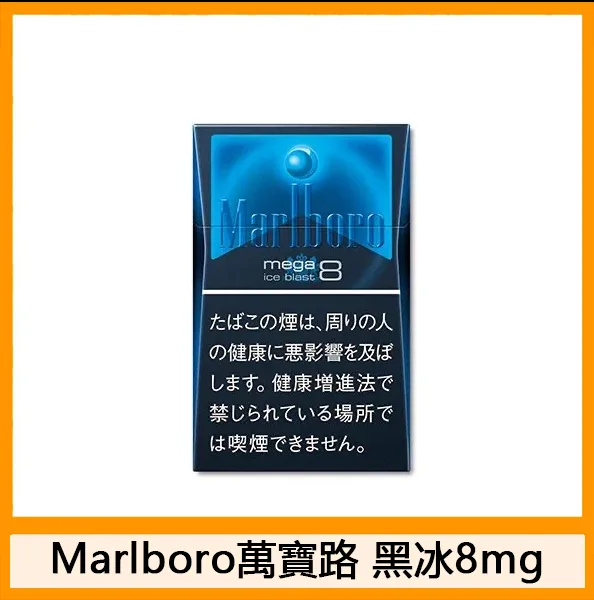 Marlboro萬寶路香煙黑冰8mg日本本土免稅香港現貨