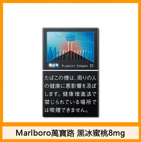 Marlboro萬寶路香煙雙爆珠黑冰水蜜桃8mg日本本土免稅香港現貨