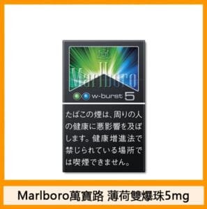 Marlboro萬寶路香煙雙爆珠薄荷5mg日本本土免稅香港現貨
