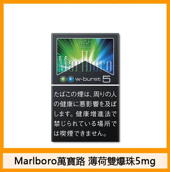 Marlboro萬寶路香煙雙爆珠薄荷5mg日本本土免稅香港現貨