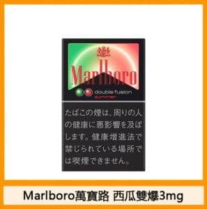 Marlboro萬寶路香煙雙爆珠西瓜3mg日本本土免稅香港現貨