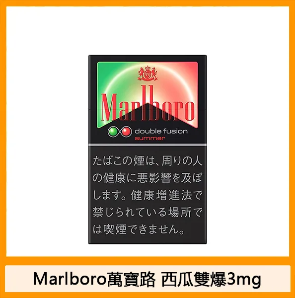 Marlboro萬寶路香煙雙爆珠西瓜3mg日本本土免稅香港現貨