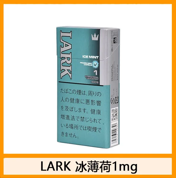 LARK雲雀樂客冰薄荷香煙1mg日本本土免稅香港現貨