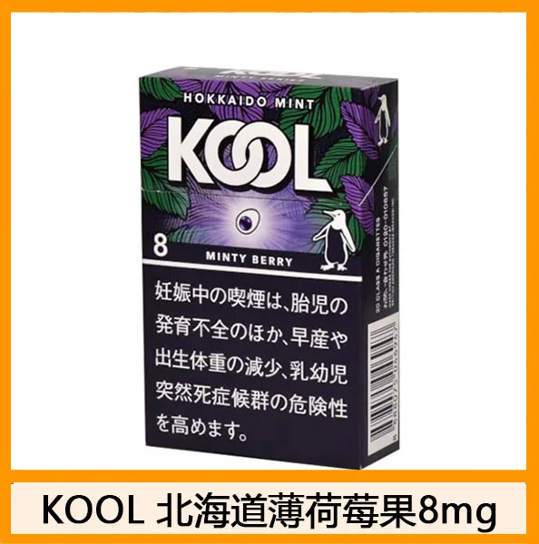 Kool香煙企鵝北海道薄荷莓果8mg日本本土免稅香港現貨