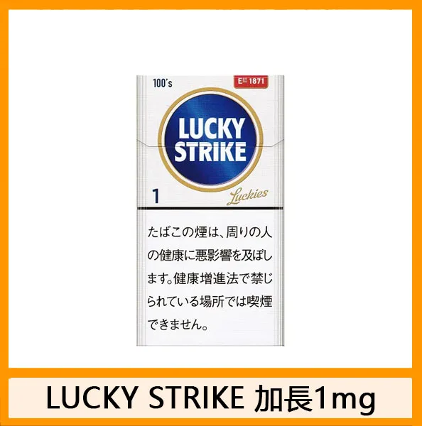 Lucky Strike好彩香煙1mg日本本土免稅香港現貨