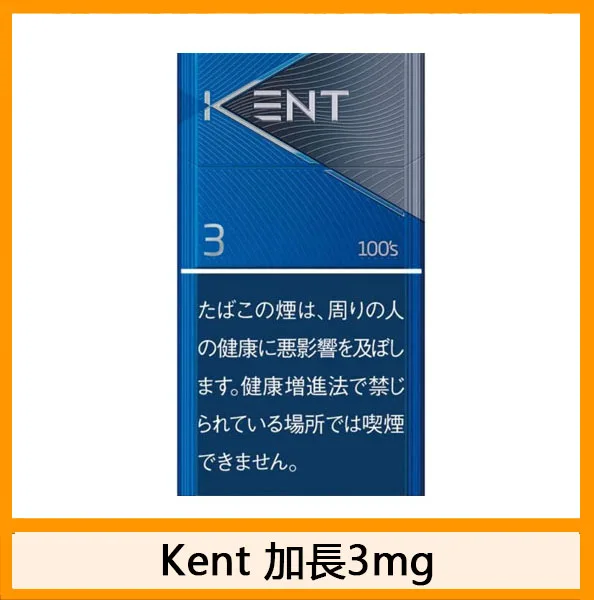 Kent健牌香煙3mg日本本土免稅香港現貨