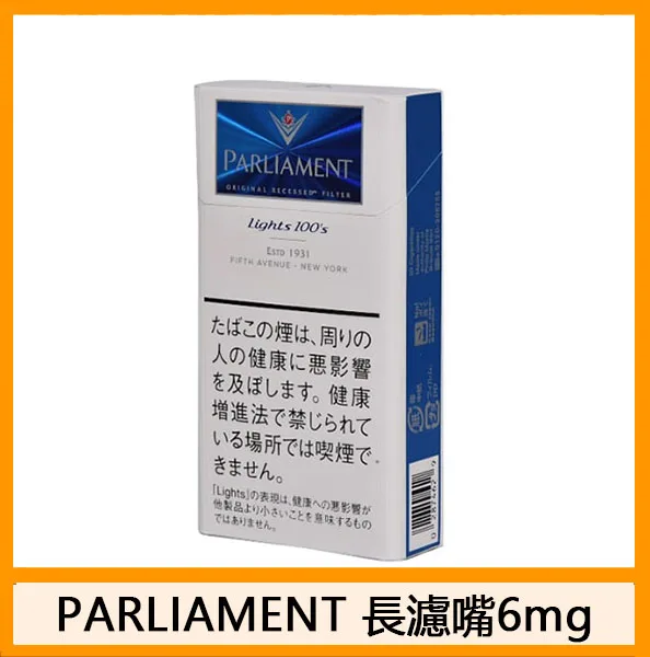 Parliament百樂門香煙日本本土免稅香港現貨