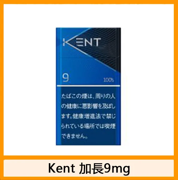 Kent健牌香煙9mg日本本土免稅香港現貨