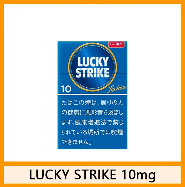 Lucky Strike好彩香煙10mg日本本土免稅香港現貨