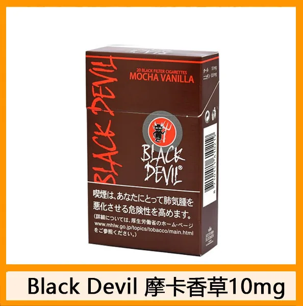 Black Devil黑魔鬼摩卡香草香煙10mg日本本土免稅香港現貨