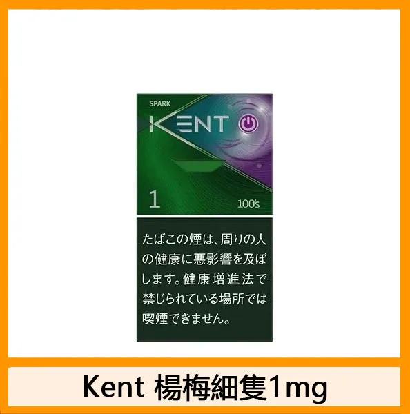 Kent健牌香煙楊梅1mg日本本土免稅香港現貨