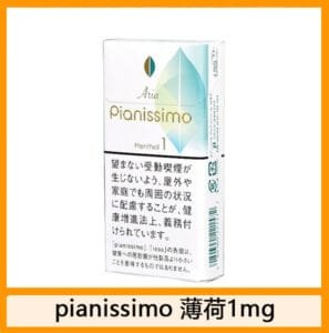 Pianissimo碧絲夢香煙薄荷1mg日本本土免稅香港現貨