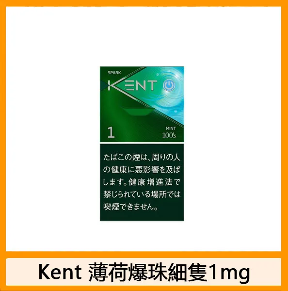 Kent健牌香煙綠薄荷爆珠細隻1mg日本本土免稅香港現貨