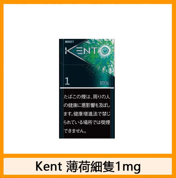 Kent健牌香煙薄荷細隻1mg日本本土免稅香港現貨