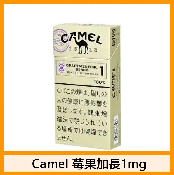 Camel駱駝香煙莓果1mg日本本土免稅香港現貨