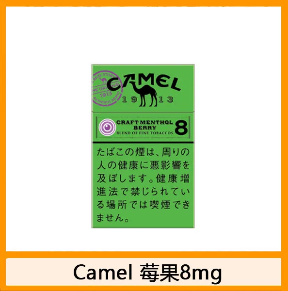 Camel駱駝香煙莓果8mg日本本土免稅香港現貨