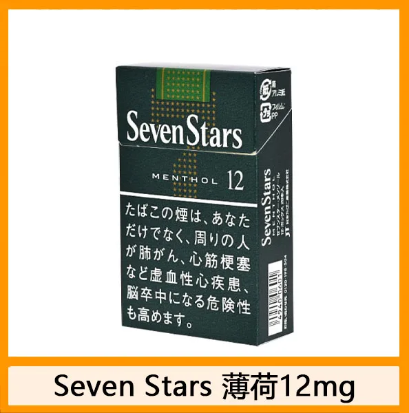 Seven Stars七星香煙薄荷12mg日本本土免稅香港現貨