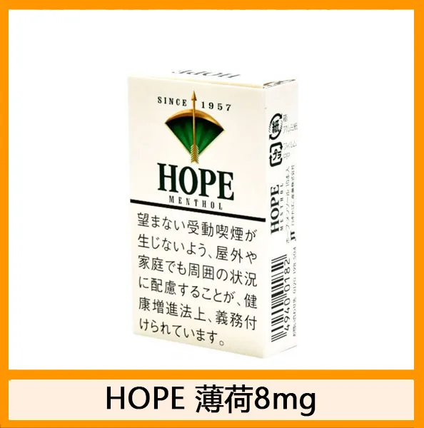 Hope/希望香煙薄荷8mg日本本土免稅香港現貨