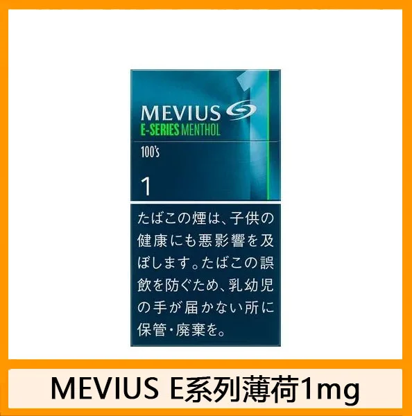 Mevius七星萬事發香煙E系列薄荷1mg日本本土免稅香港現貨