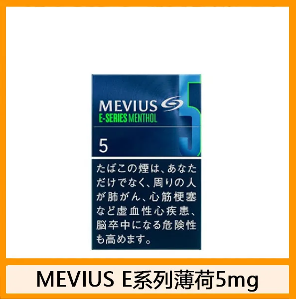 Mevius七星萬事發香煙E系列薄荷5mg日本本土免稅香港現貨