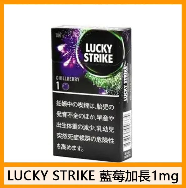 Lucky Strike好彩香煙藍莓爆珠1mg日本本土免稅香港現貨