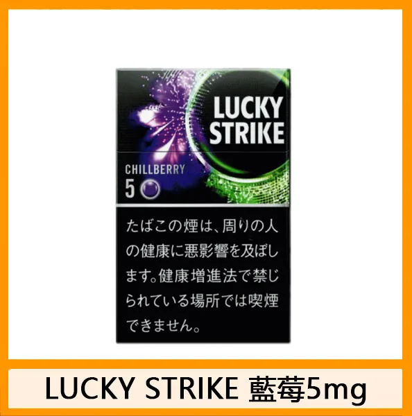 Lucky Strike好彩香煙藍莓爆珠5mg日本本土免稅香港現貨