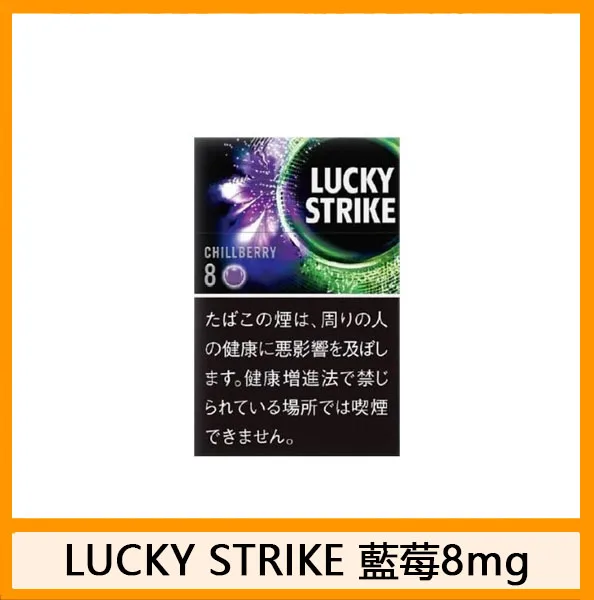 Lucky Strike好彩香煙藍莓爆珠8mg日本本土免稅香港現貨