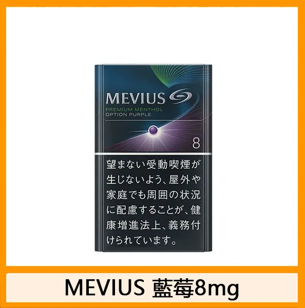 Mevius七星萬事發香煙藍莓爆珠8mg日本本土免稅香港現貨