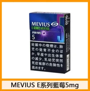 Mevius七星萬事發香煙E系列藍莓爆珠5mg日本本土免稅香港現貨