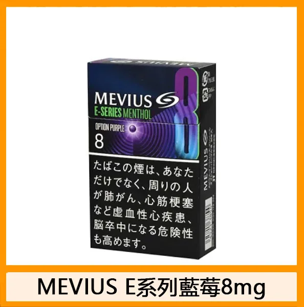 Mevius七星萬事發香煙E系列藍莓爆珠8mg日本本土免稅香港現貨