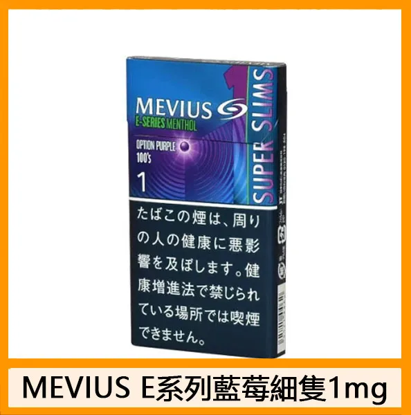Mevius七星萬事發香煙E系列藍莓爆珠1mg日本本土免稅香港現貨