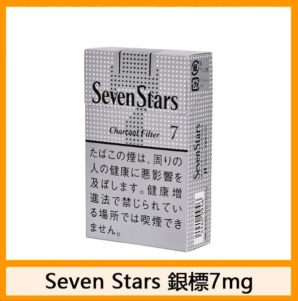 Seven Stars七星香煙銀標7mg日本本土免稅香港現貨