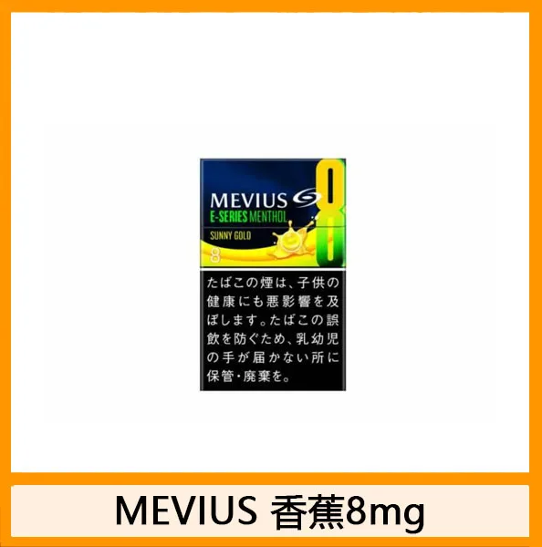 Mevius七星萬事發香煙香蕉8mg日本本土免稅香港現貨
