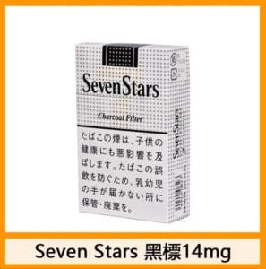 Seven Stars七星香煙黑標14mg日本本土免稅香港現貨