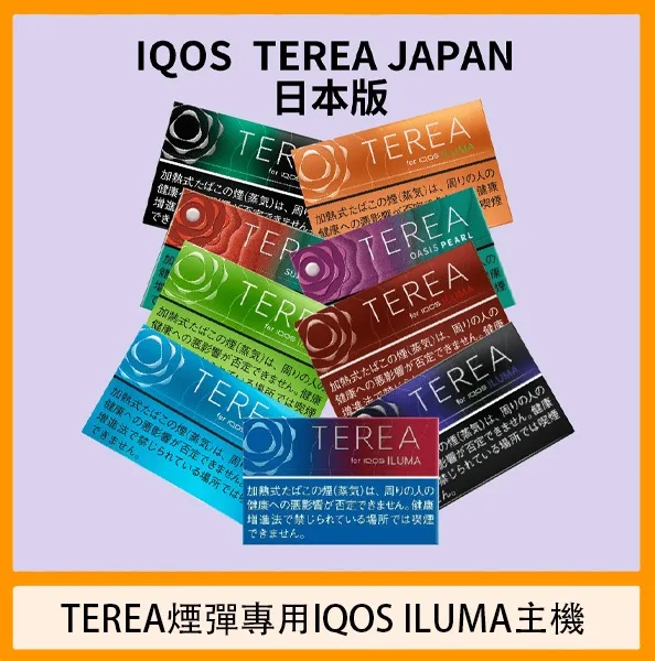 香港TEREA煙彈日本IQOS ILUMA加熱菸專用口味推薦官網