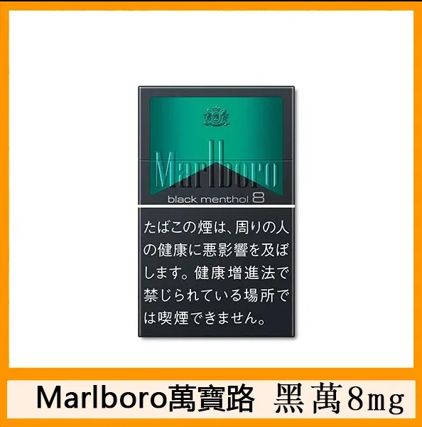 Marlboro萬寶路黑萬8mg香煙日本本土免稅香港現貨