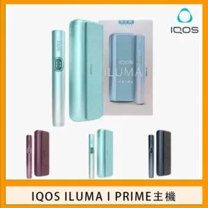 香港IQOS ILUMA I PRIME加熱菸主機適用TEREA煙彈日本免稅