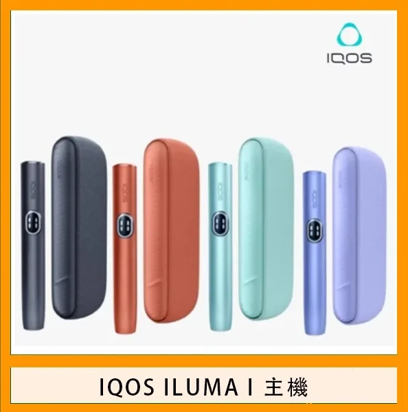 IQOS ILUMA I主機電子煙加熱菸適用TEREA煙彈IQOS主機新款