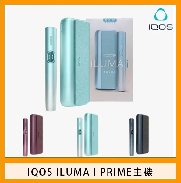 香港IQOS ILUMA I PRIME加熱菸主機適用TEREA煙彈日本免稅