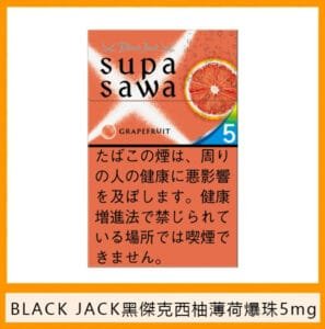 Black Jack黑傑克西柚薄荷爆珠香煙5mg日本本土免稅香港現貨