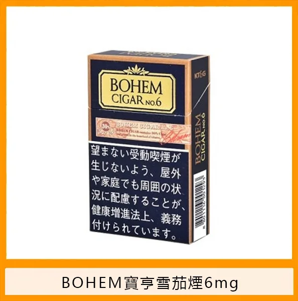 BOHEM寶亨雪茄6號香煙6mg日本本土免稅香港現貨