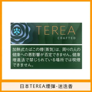 香港TEREA加熱菸迷迭香煙彈日版IQOS ILUMA專用口味推薦