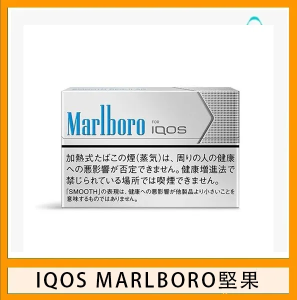 IQOS Marlboro萬寶路堅果煙彈電子煙香港現貨