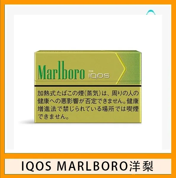 IQOS Marlboro萬寶路洋梨煙彈電子煙香港現貨