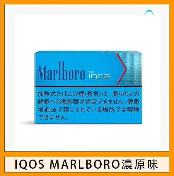 IQOS Marlboro萬寶路濃原味煙彈電子煙香港現貨