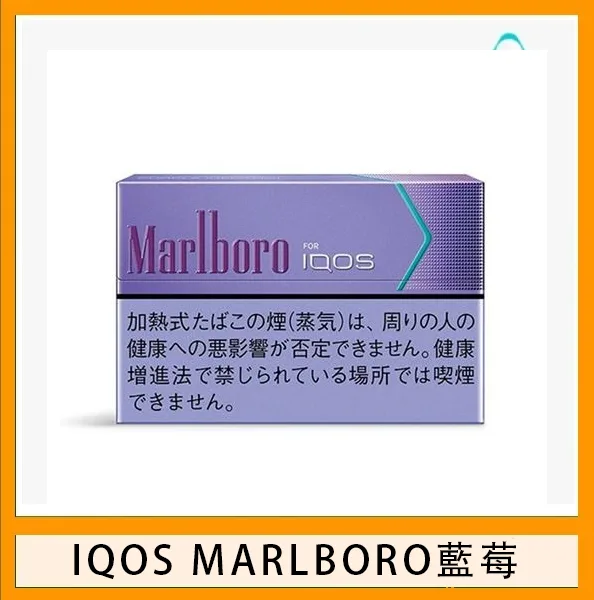IQOS Marlboro萬寶路藍莓煙彈電子煙香港現貨