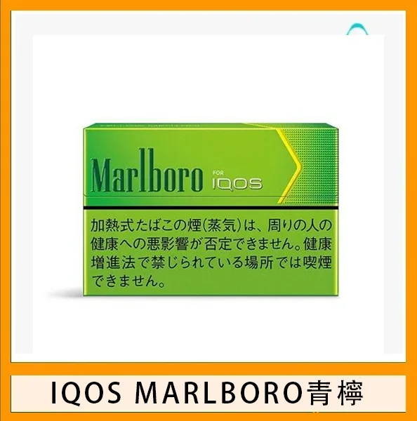 IQOS Marlboro萬寶路青檸煙彈電子煙香港現貨